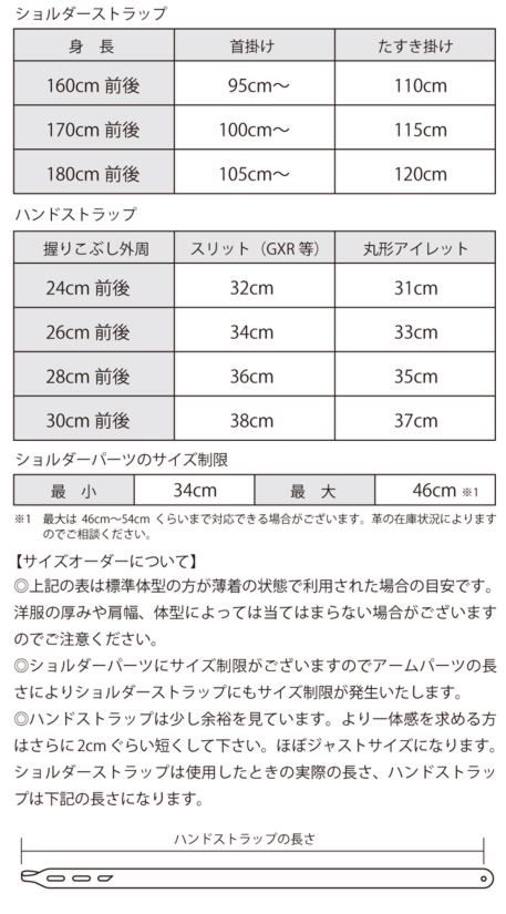 ストラップサイズ表大.jpg