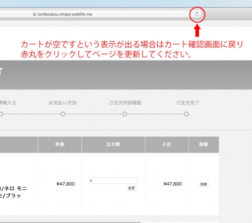 カート更新画像.jpg